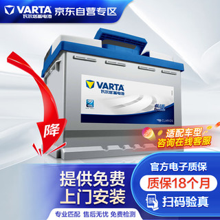 VARTA 瓦尔塔 汽车电瓶蓄电池蓝标65D23奇骏天籁骐达比亚迪花冠卡罗拉雷凌保养