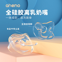 aneno/恩尼诺全硅胶变形离乳奶嘴安抚奶嘴宝宝情绪哭闹入睡哄睡