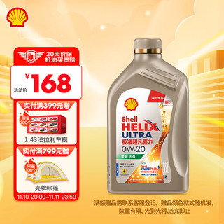 Shell 壳牌 HELIX ULTRA  0W-20 SN 全合成机油 1L