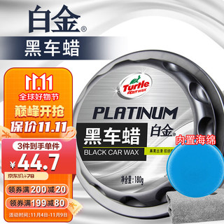 Turtle Wax 龟牌 白金黑车蜡 180g  TC-2127-1