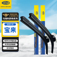 MAGNETI MARELLI 马瑞利 舒扬系列雨刷器/雨刮器/雨刮片 大众全新宝来【改款19至23款25/18