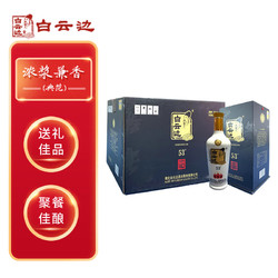 白云边 白酒 窖藏5号 浓酱兼香型 53度 500ml*6瓶整箱装（内含3个礼品袋）