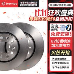 brembo 布雷博 高碳刹车盘 前盘 两轮装 保时捷卡宴 奥迪Q7(06-15)