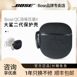 BOSE 博士 QC II大鲨二代新款耳机保护壳耳机盒套官方正品