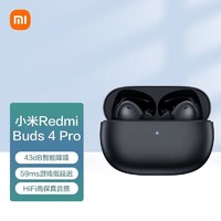 小米 Redmi Buds 4 Pro 真无线蓝牙耳机主动降噪 游戏低延迟长续航