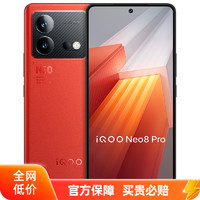 iQOO vivo iQOO Neo8 Pro新品手机独显芯片高刷智能5g游戏电竞16+512