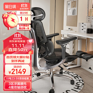 HBADA 黑白调 E3人体工学椅电脑椅办公椅老板椅多功能可调节电竞椅 Pro耀黑脚托款（6D扶手+4D头枕）