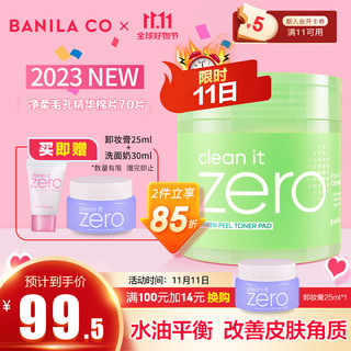 BANILA CO 芭妮兰 爽肤水 净柔毛孔 净爽湿敷精华棉片200ML 油痘肌控油平衡调解角质