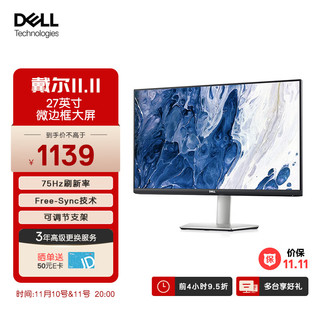 DELL 戴尔 显示器 27英寸 IPS(3H)屏微边框 S2721HS升级HSM 升降旋转+带HDMI线