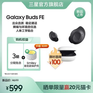 【3期免息】三星 Galaxy Buds FE真无线主动降噪蓝牙耳机