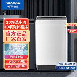 Panasonic 松下 全自动波轮洗衣机8公斤家用出租房节能漂超快洗XQB80-K10N
