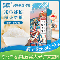 YITASTE 溢田 五常大米10斤稻花米香2号东北大米长粒香米粳米真空包装批发