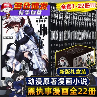 黑执事漫画书 全套1-22册 枢梁作品