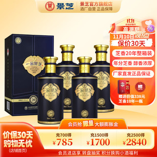 景芝 一品景芝 芝香20 53%vol 芝麻香型白酒 500ml