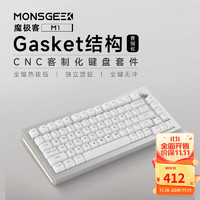 MONSGEEK M1客制化有线机械键盘Gasket结构 CNC客制化铝坨坨套件 透明键帽机械键盘 M1银色白透白轴键盘