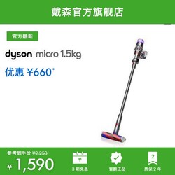 dyson 戴森 [戴森官翻]Dyson戴森 Micro 1.5kg 轻量手持式无绳吸尘器大吸力