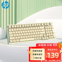 HP 惠普 K23-98客制化机械键盘全键热插拔轴有线电竞游戏网吧办公家用台式机电脑笔记本外设奶油白