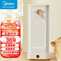 美的（Midea）干衣机 烘干机家用 布罩类小型烘衣机衣服烘干衣柜便携可折叠护理机干衣机