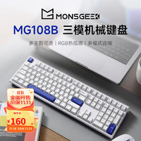 MONSGEEK 魔极客MG108B客制化三模机械键盘无线2.4G蓝牙有线全键无冲热插拔