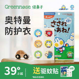 Greennose 绿鼻子 防叮贴儿童专用婴儿宝宝成人植物精油送驱蚊贴蚊子防蚊用品
