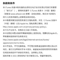 Apple 苹果 App Store 充值卡 10 元（电子卡）- Apple ID /苹果 /iOS 充值