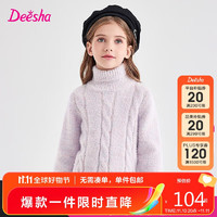 笛莎（DEESHA）笛莎童装女童毛衣女大童翻领高领毛衫针织衫