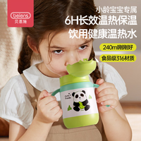 beiens 贝恩施 儿童保温杯 316不锈钢240ml 儿童吸管保温杯