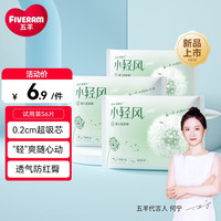 五羊薄薄芯小轻风系列干爽柔软超薄透气夏季男女宝宝学步裤便携 纸尿裤S码2片*3