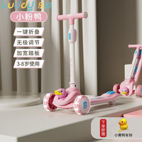 乐的（Luddy）小黄鸭儿童滑板车3-6-8中大童男女小孩防侧翻发光轮踏板滑滑车 2301小粉鸭（车铃）