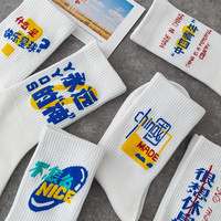 俞兆林6双白色袜子男长袜秋冬季运动篮球ins潮长筒男女高筒棉袜 6色6双白色长袜 均码