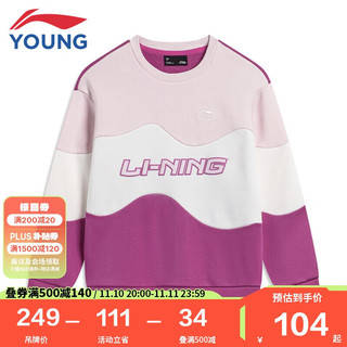 LI-NING 李宁 YS李宁童装儿童卫衣男女小大童运动生活系列加绒保暖弹力套头运动服YWDT453-1淡粉红165