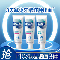 Oral-B 欧乐-B 欧乐B牙龈专护牙膏超值3支装