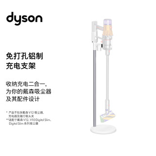 dyson 戴森 免打孔铝制充电支架收纳架适配于V12 V10slim吸尘器