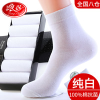 Langsha 浪莎 男袜纯棉白色袜子男士中筒袜全棉吸汗透气棉袜 白色6双 均码