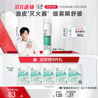 Dr.Yu 玉泽 清痘调护舒缓喷雾 150ml