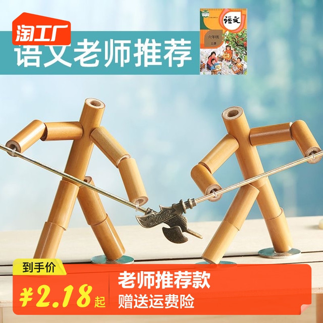 DZQ 竹节人对战玩具六年级手工高级版桌子孙悟空功夫双人材料包小学生