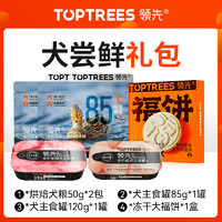 Toptrees 领先 狗零食狗粮大礼包，每个id限1份