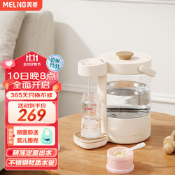 MELING 美菱 智能恒温水壶婴儿定量出水调奶器保温泡奶机全自动大容量热水壶 定量准温+304出水管+2.8L容量