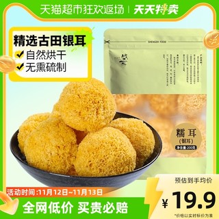 88VIP：盛耳 糯耳 200g