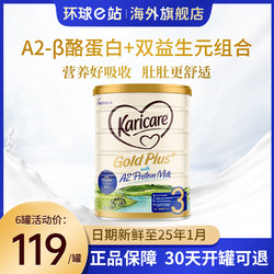 Karicare 可瑞康 A2 PROTEIN系列 幼儿奶粉 新西兰版 3段 900g