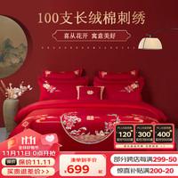 博洋家纺结婚套件全棉大红色刺绣结婚加大婚庆六件套 花月150cm
