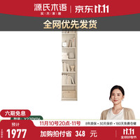 源氏木语实木组合书柜一体整墙玻璃门落地书架奶油风白色置物柜 (半封闭暖白)F款0.4米开放书柜