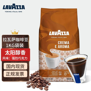 LAVAZZA 拉瓦萨 Crema E Aroma 中烘焙 咖啡豆 1kg