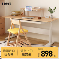 I Joys 儿童学习桌小学生家用实木书桌初高中学生可升降写字桌桌椅套装