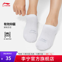 LI-NING 李宁 低跟袜男女23新款抑菌双层袜口袜子(特殊产品不予退换货) 白色-1 M