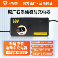 Yadea 雅迪 電動車鉛酸電池充電器60V/3A/三圓型通用電瓶車自動斷電散熱