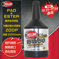 RED LINE美国酯类全合成机油 红线15W50 四冲程摩托车润滑油 946ML1瓶