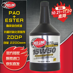 RED LINE 锐先（RED LINE）美国酯类全合成机油 红线15W50 四冲程摩托车润滑油 946ML1瓶