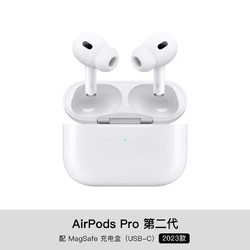 Apple 苹果 AirPods Pro 2代配USB-C充电盒2023款 无线蓝牙耳机降噪