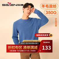 柒牌保暖内衣男秋冬季休闲加厚抗菌含羊毛圆领打底针织上衣125JF70040 天蓝 M